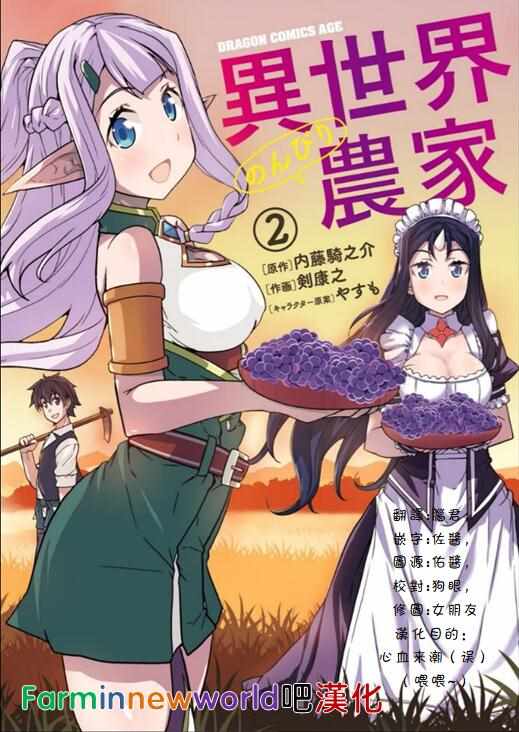 异世界悠闲农家第二季在线观看漫画,第34话5图