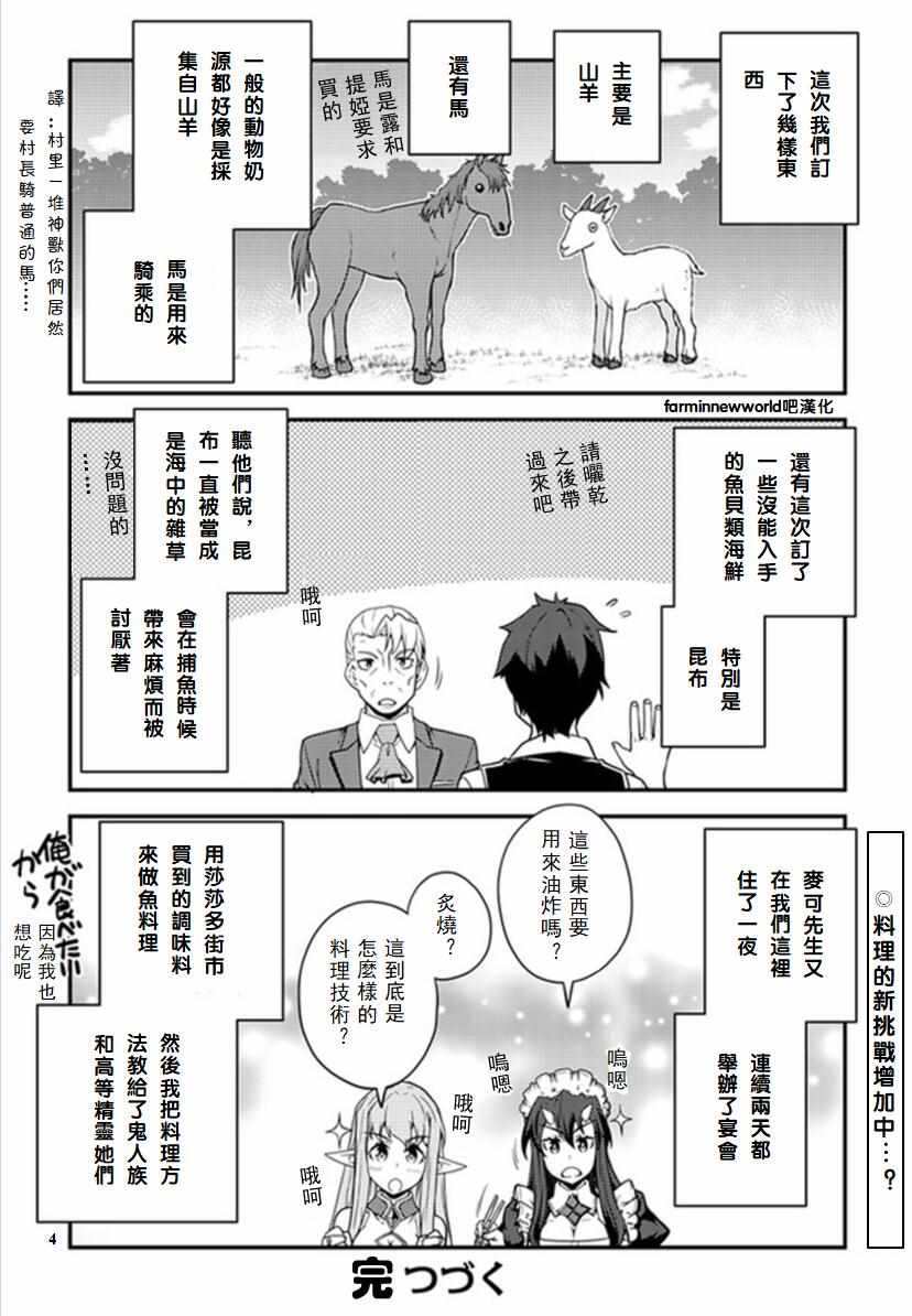 异世界悠闲农家第二季在线观看漫画,第34话4图