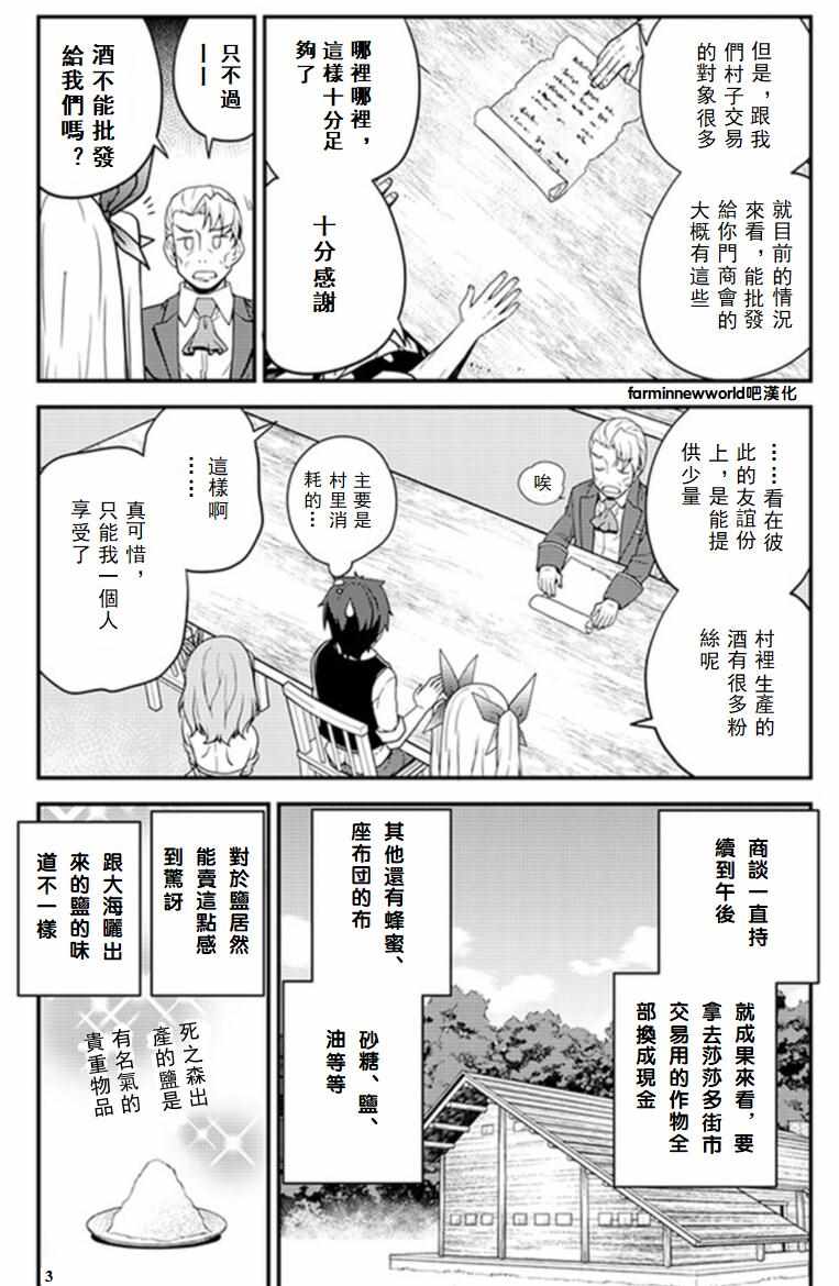 异世界悠闲农家第二季在线观看漫画,第34话3图