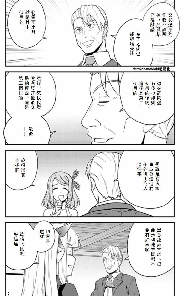 异世界悠闲农家第二季在线观看漫画,第34话2图
