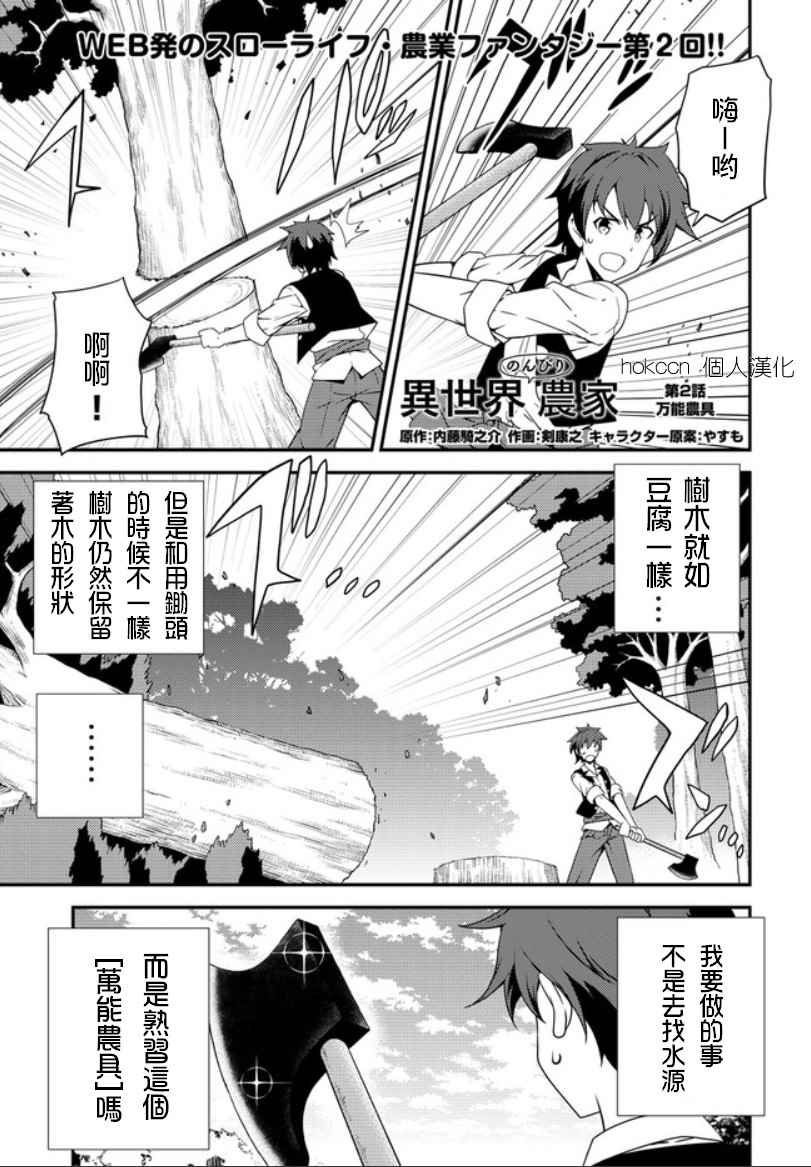 异世界悠闲农家哪集最劲爆漫画,第2话1图