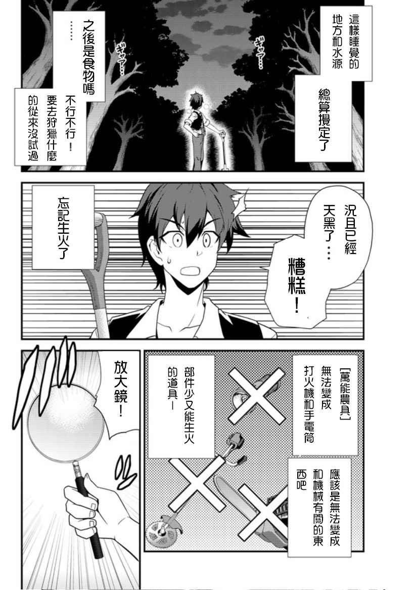 异世界悠闲农家哪集最劲爆漫画,第2话4图
