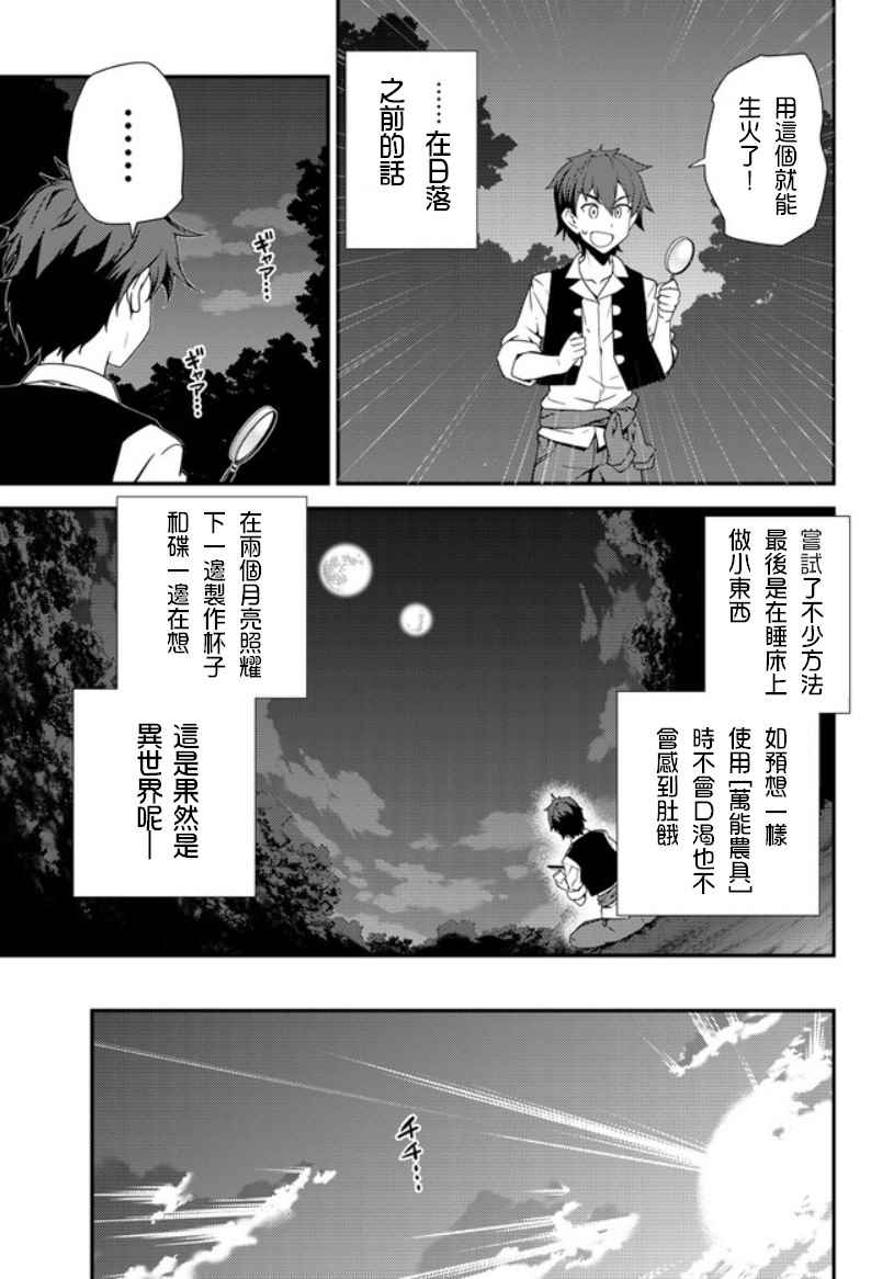异世界悠闲农家哪集最劲爆漫画,第2话5图