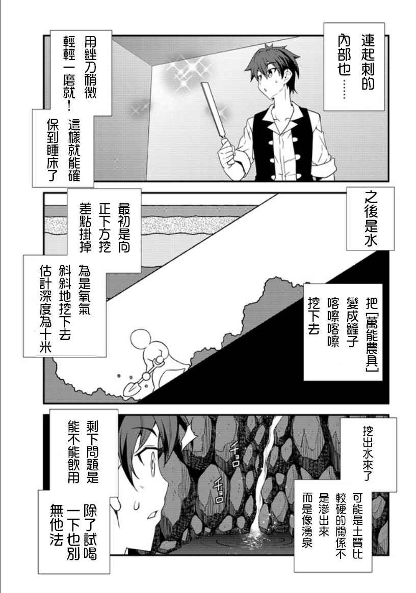异世界悠闲农家哪集最劲爆漫画,第2话3图