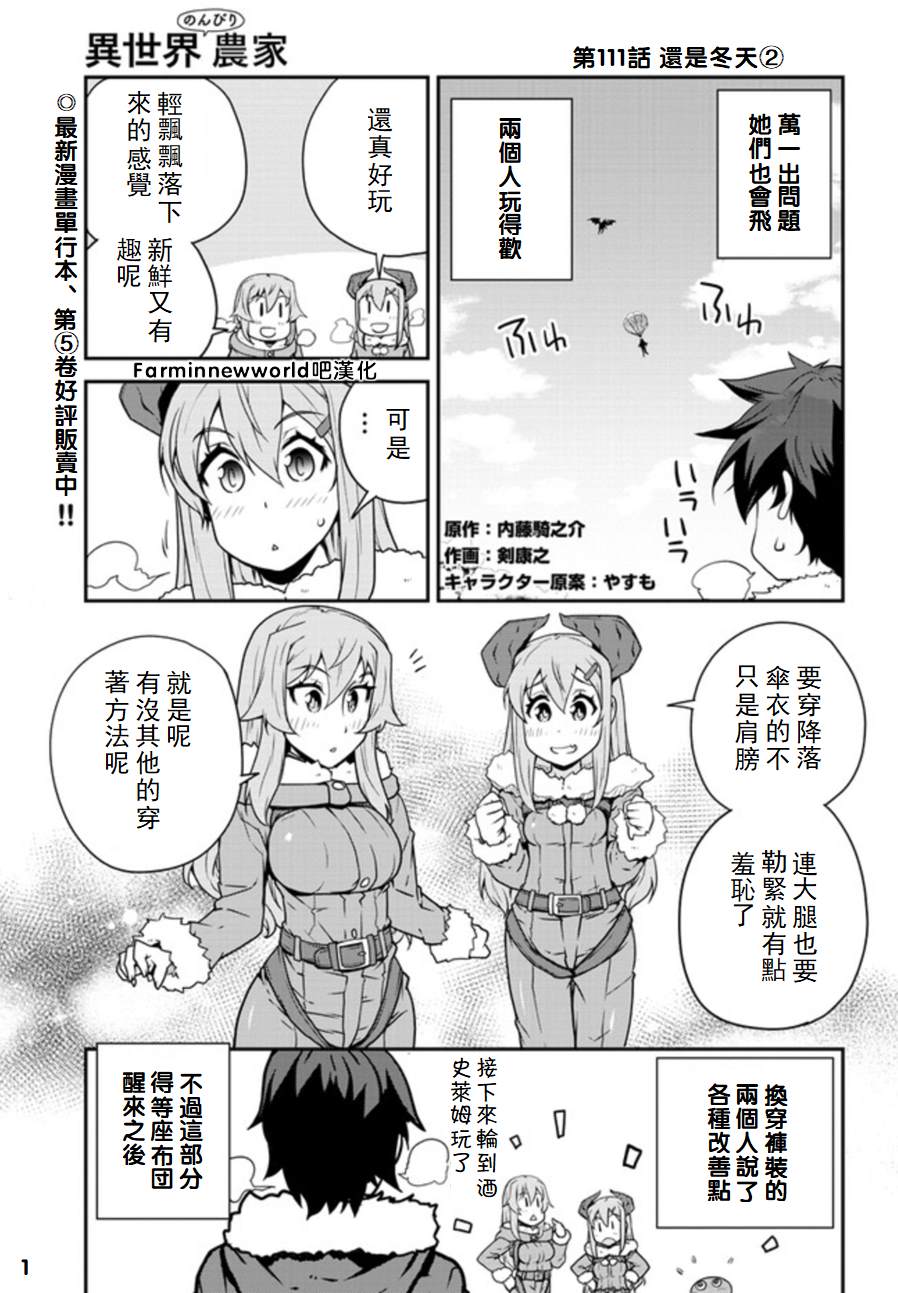 异世界悠闲农家在线观看全集动漫免费版漫画,第111话1图