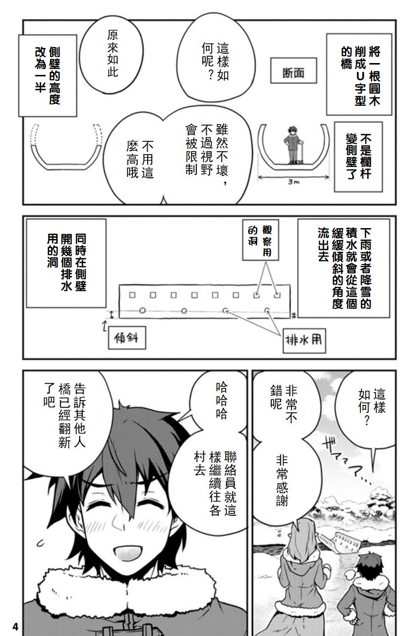 异世界悠闲农家在线观看全集动漫免费版漫画,第111话4图