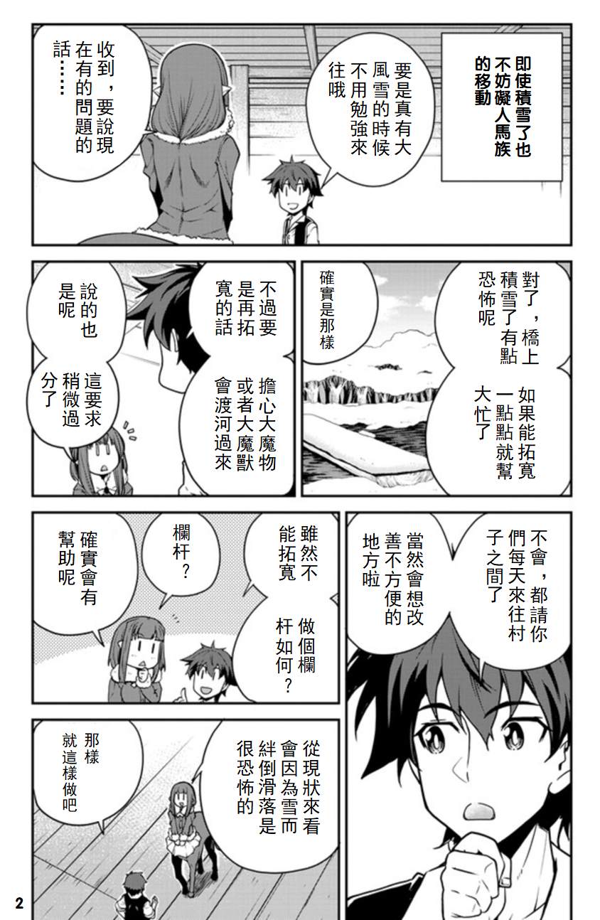 异世界悠闲农家在线观看全集动漫免费版漫画,第111话2图