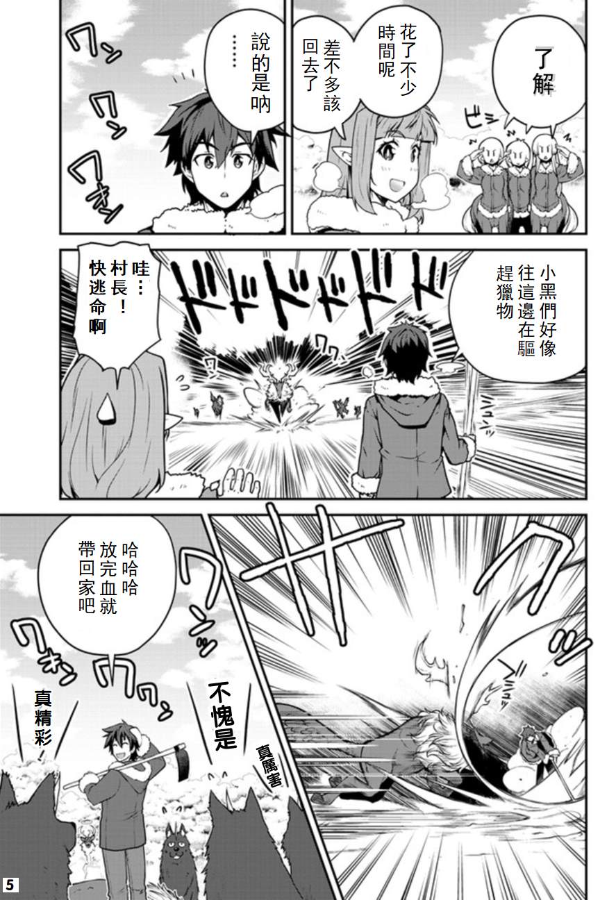 异世界悠闲农家在线观看全集动漫免费版漫画,第111话5图