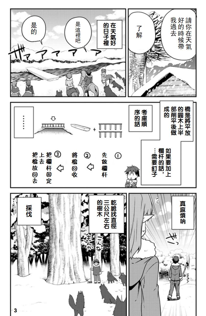 异世界悠闲农家在线观看全集动漫免费版漫画,第111话3图