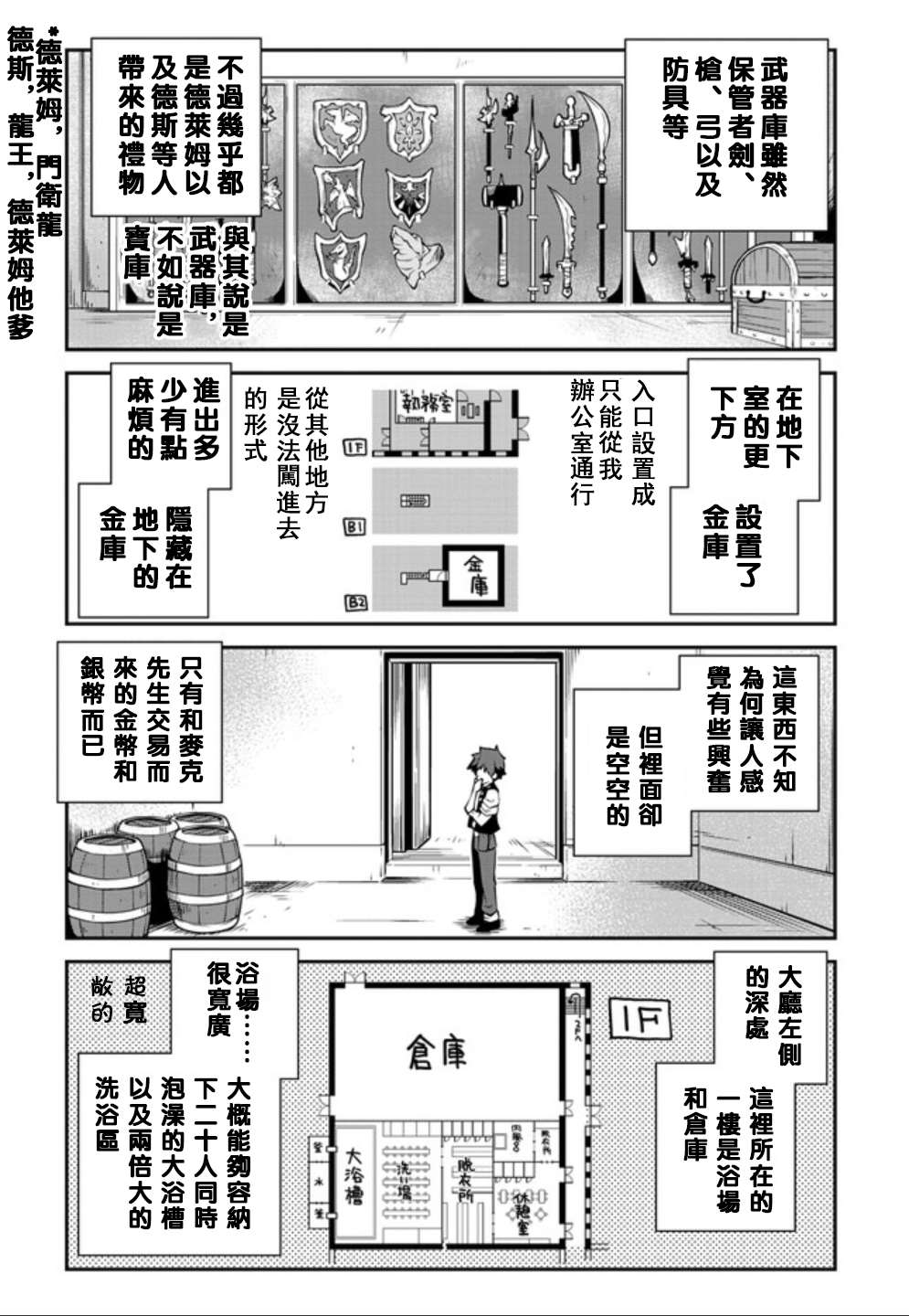 异世界悠闲农家国语版漫画,第133话3图