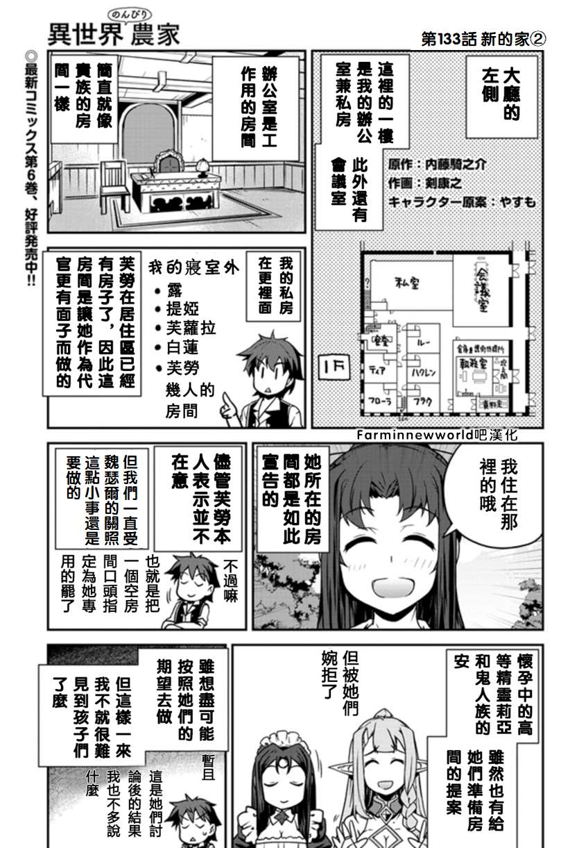 异世界悠闲农家国语版漫画,第133话1图