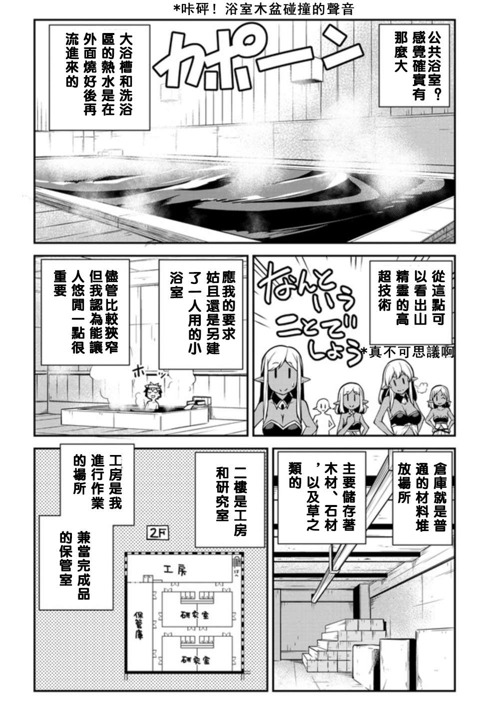 异世界悠闲农家国语版漫画,第133话4图
