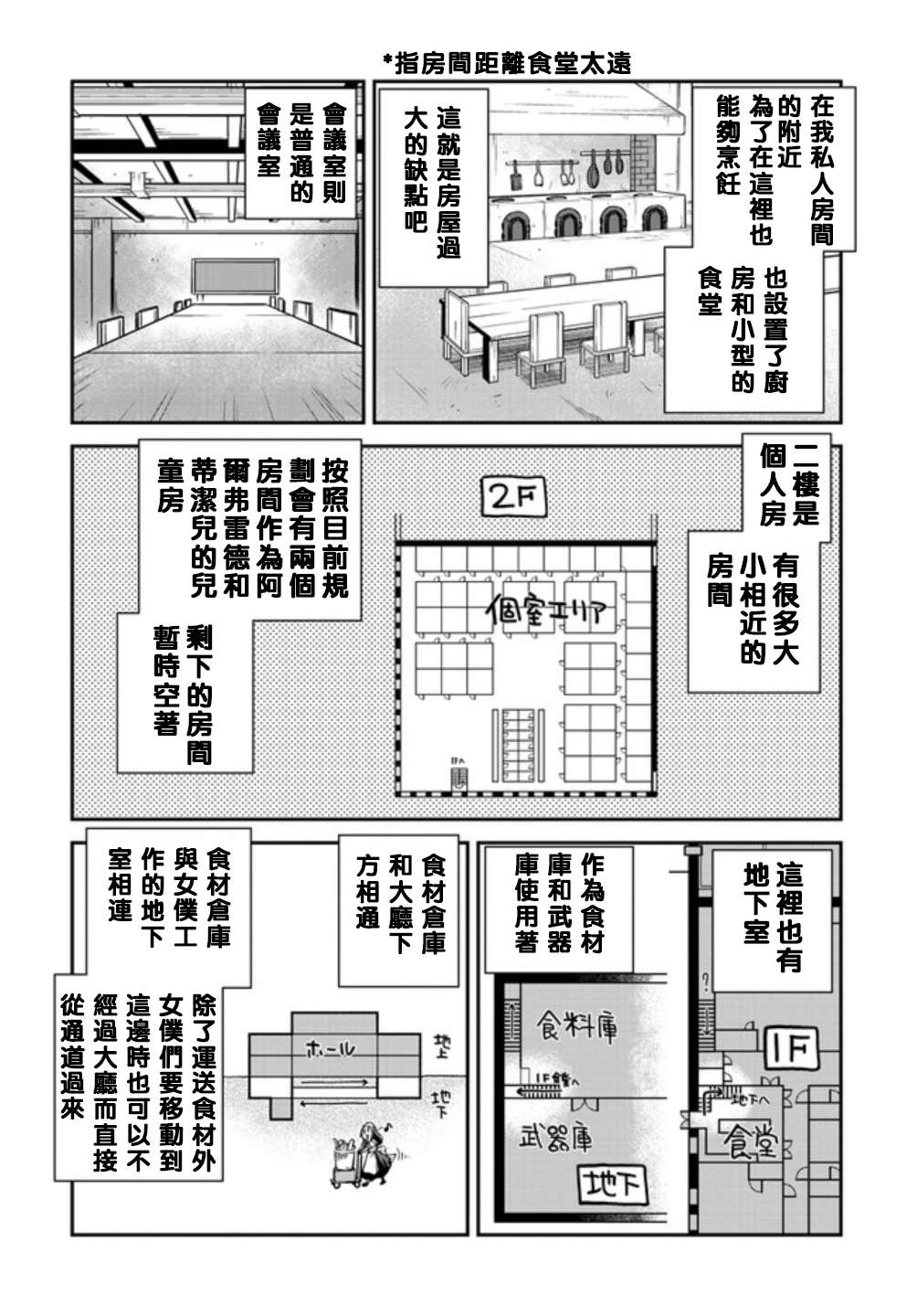 异世界悠闲农家国语版漫画,第133话2图