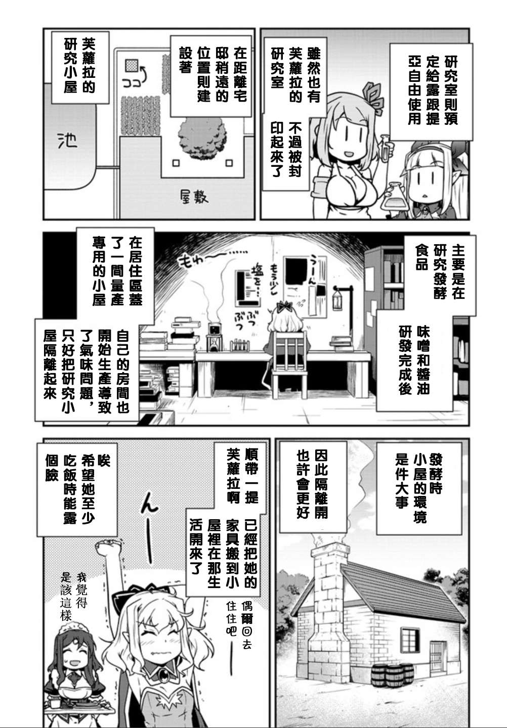 异世界悠闲农家国语版漫画,第133话5图