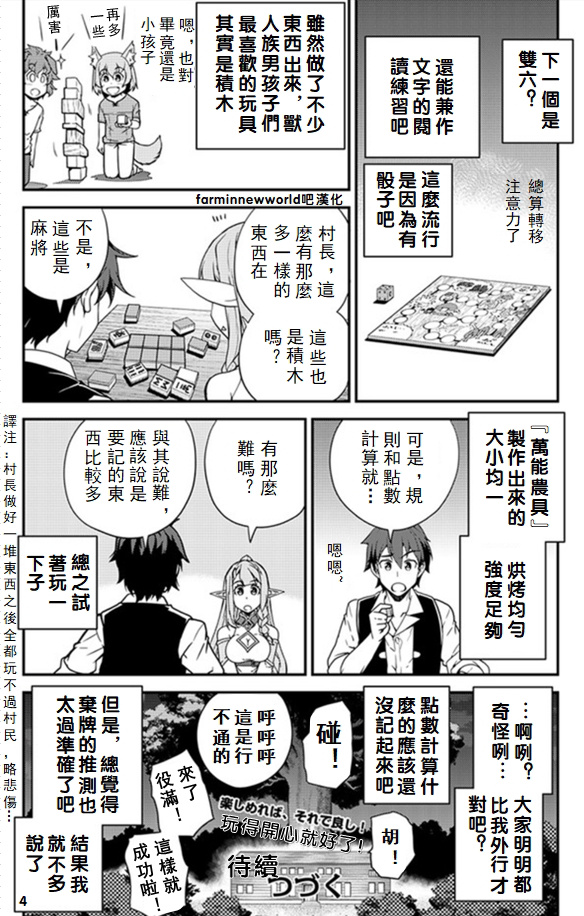 异世界悠闲农家在线免费观看漫画,第41话4图