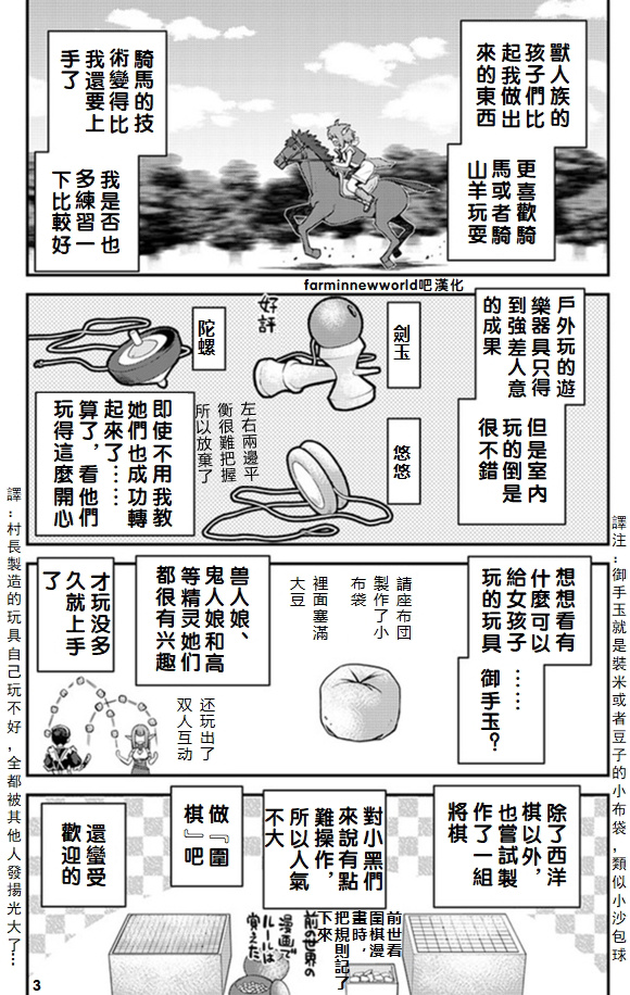 异世界悠闲农家在线免费观看漫画,第41话3图