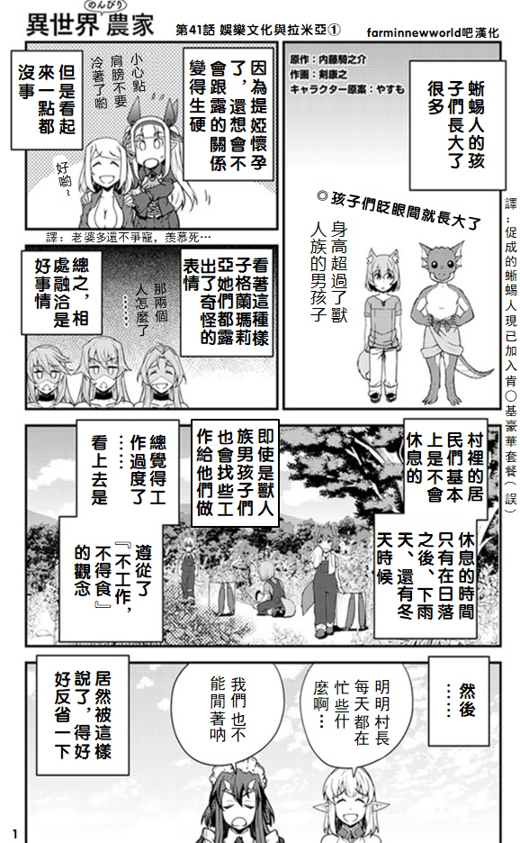 异世界悠闲农家在线免费观看漫画,第41话1图