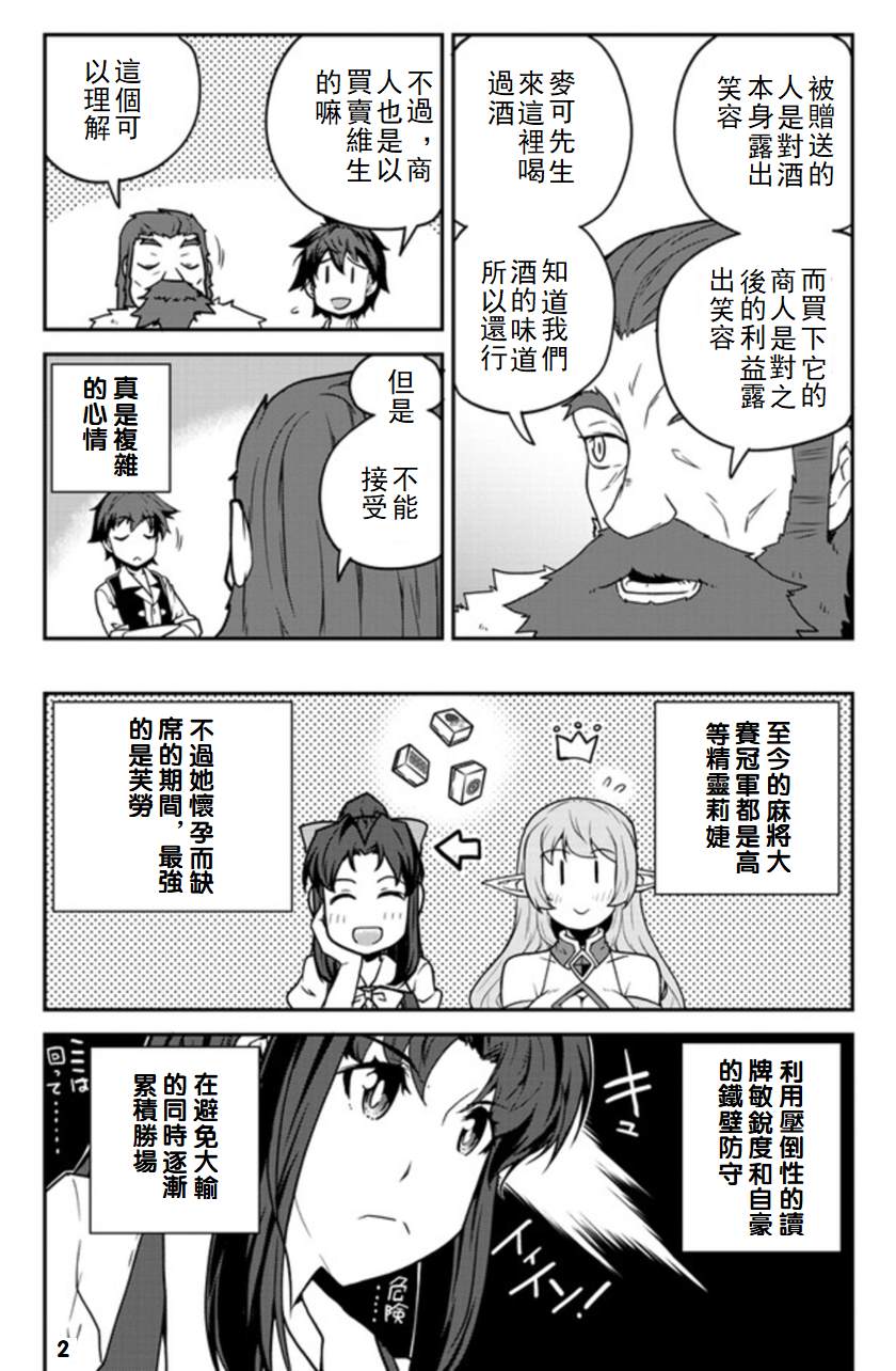 异世界悠闲农家在线免费观看漫画,第120话2图