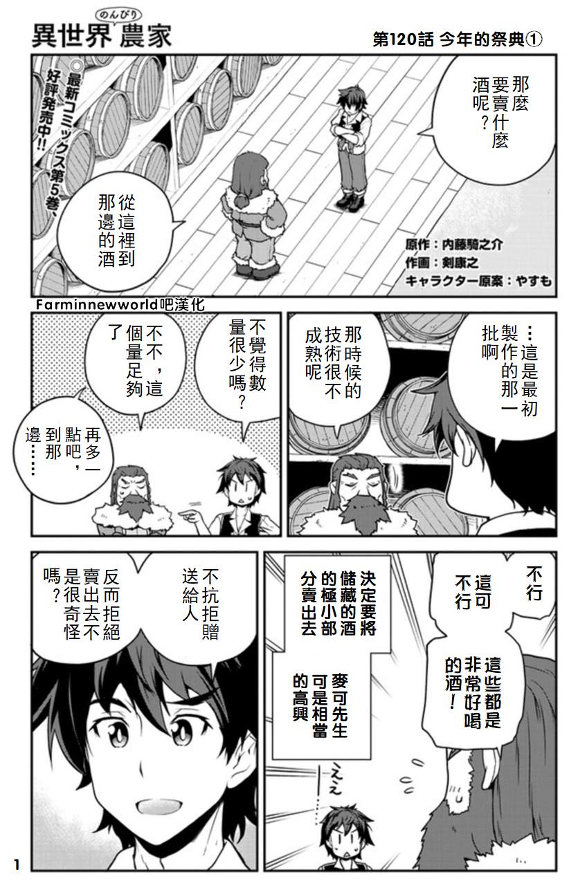 异世界悠闲农家在线免费观看漫画,第120话1图