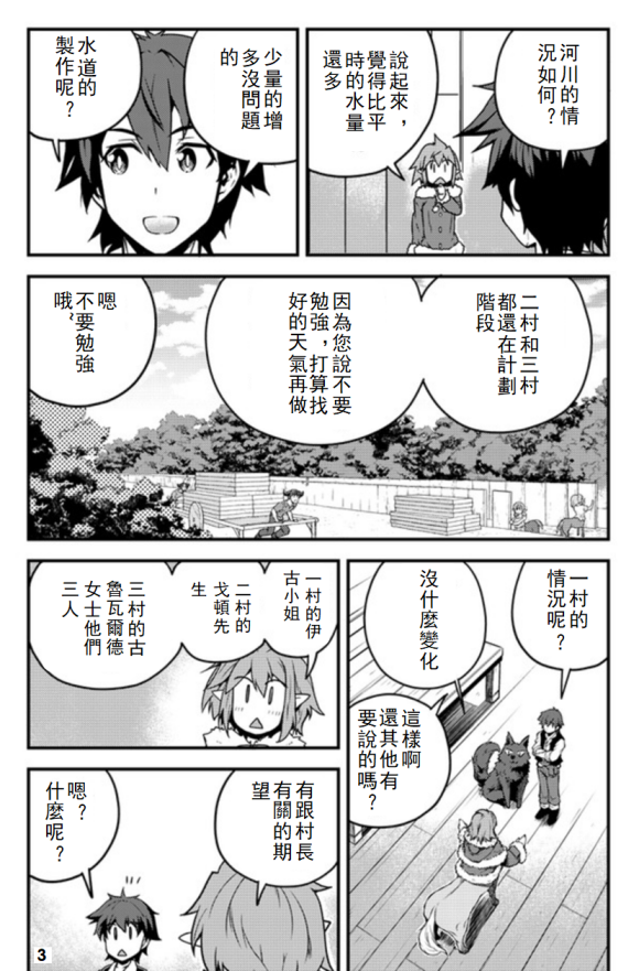 异世界悠闲农家在线观看全集免费播放漫画,第103话3图