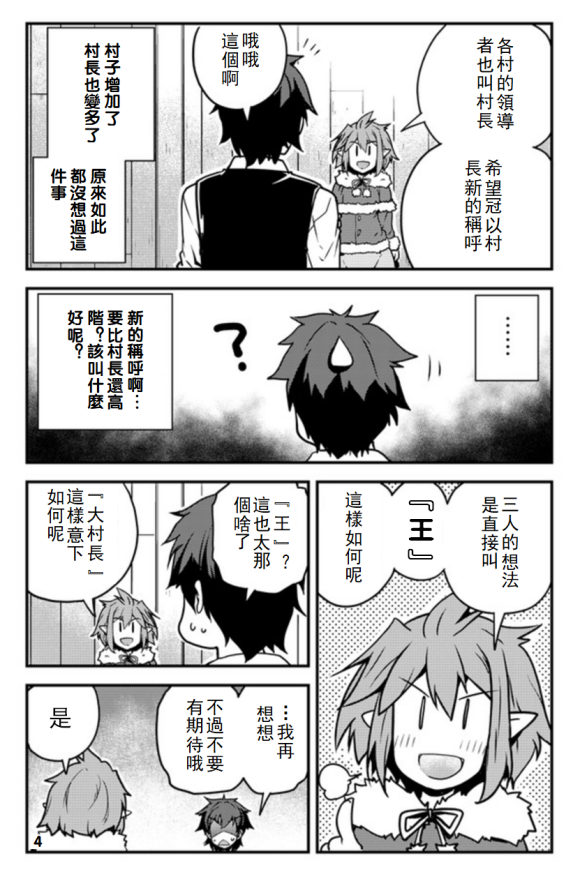 异世界悠闲农家在线观看全集免费播放漫画,第103话4图