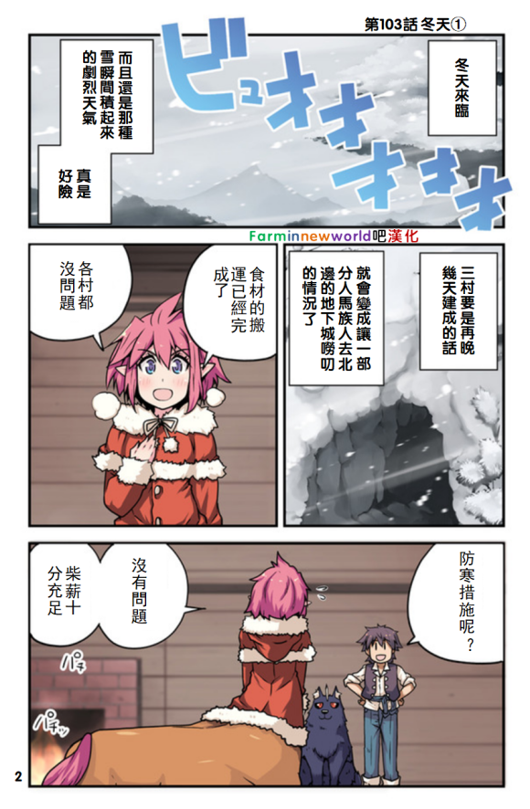 异世界悠闲农家在线观看全集免费播放漫画,第103话2图