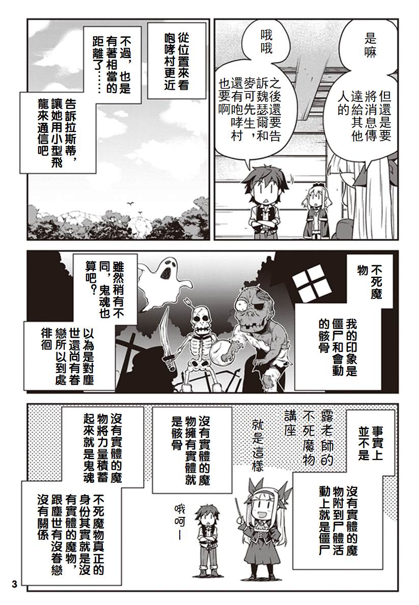异世界悠闲农家动漫在线观看星空影院免费漫画,第123话3图