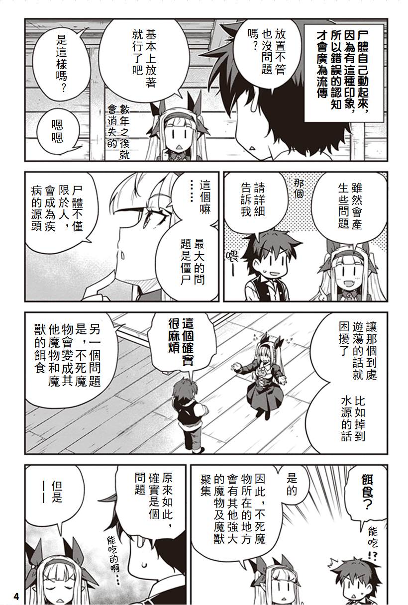 异世界悠闲农家动漫在线观看星空影院免费漫画,第123话4图