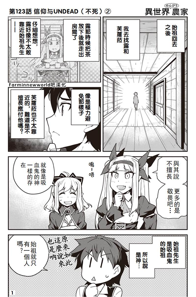 异世界悠闲农家动漫在线观看星空影院免费漫画,第123话1图