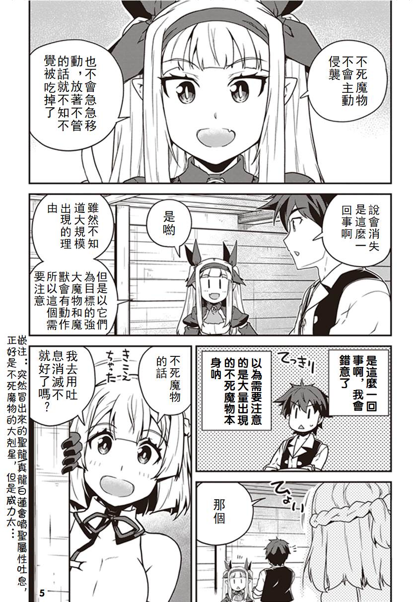 异世界悠闲农家动漫在线观看星空影院免费漫画,第123话5图