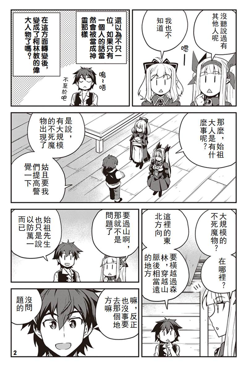异世界悠闲农家动漫在线观看星空影院免费漫画,第123话2图