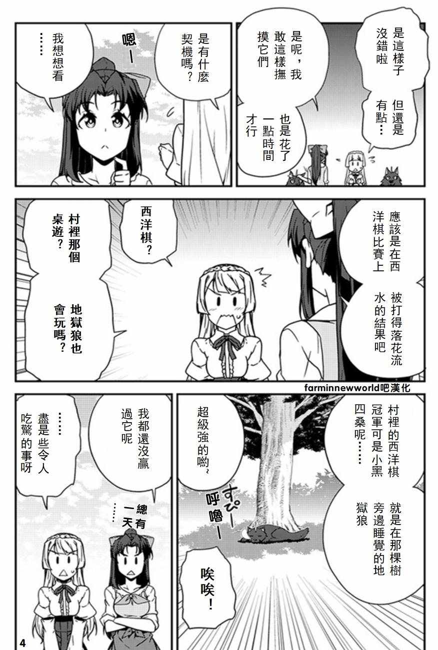 异世界悠闲农家人物介绍漫画,第49话4图