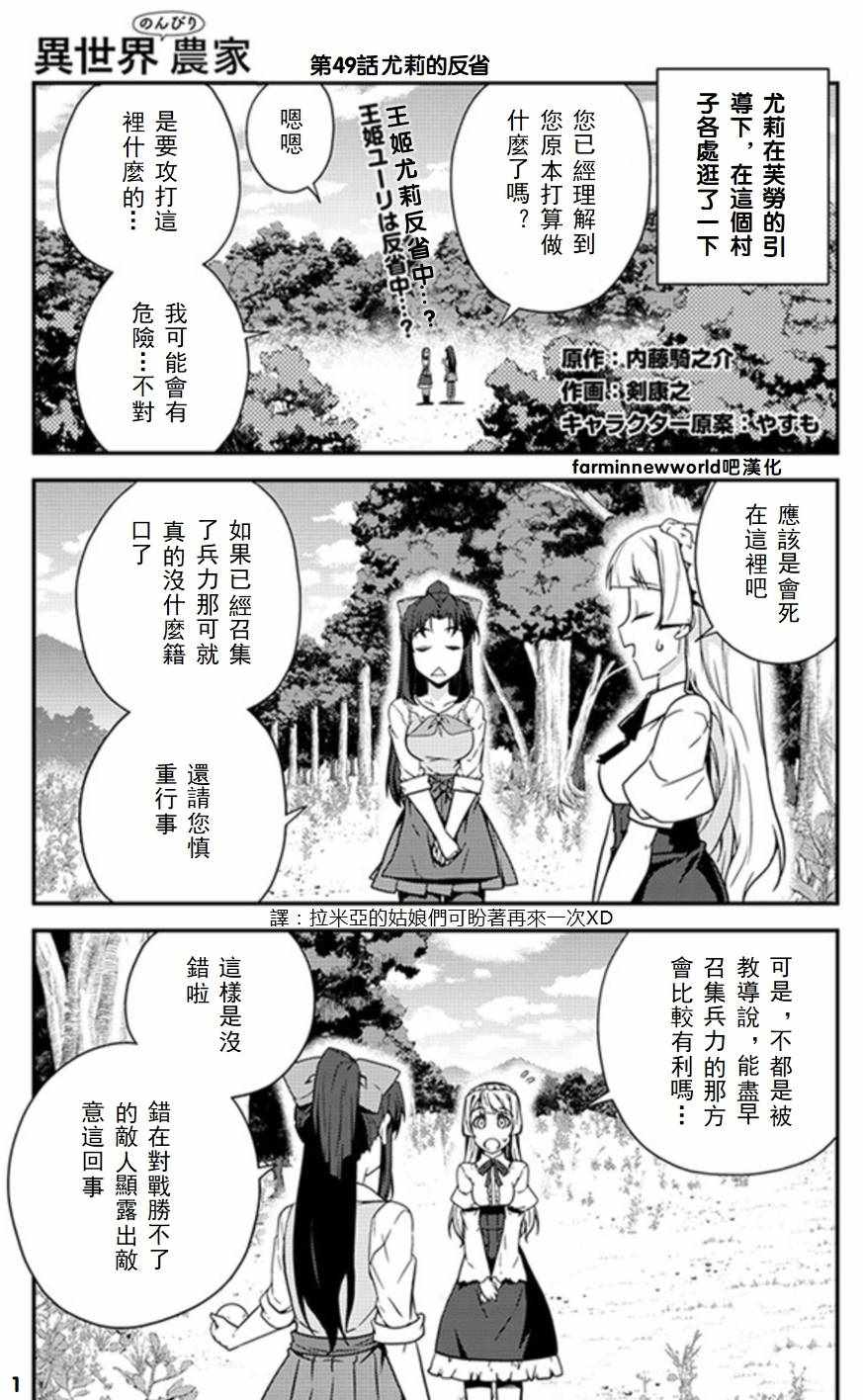 异世界悠闲农家人物介绍漫画,第49话1图
