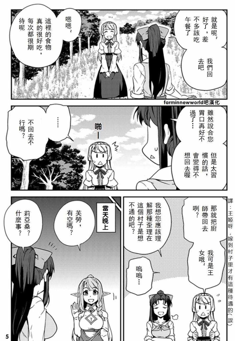 异世界悠闲农家人物介绍漫画,第49话5图
