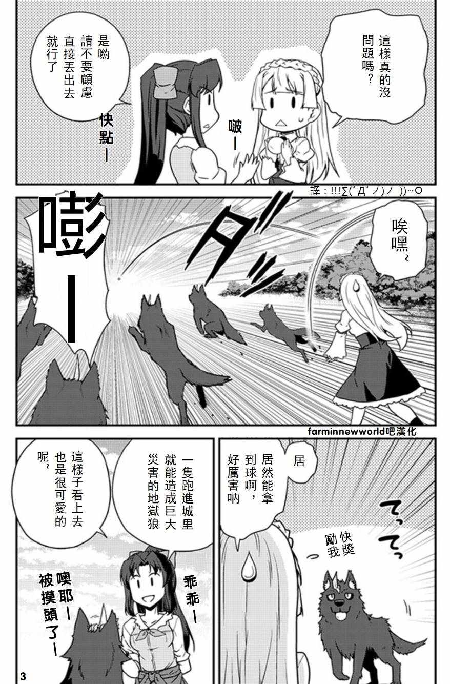 异世界悠闲农家人物介绍漫画,第49话3图