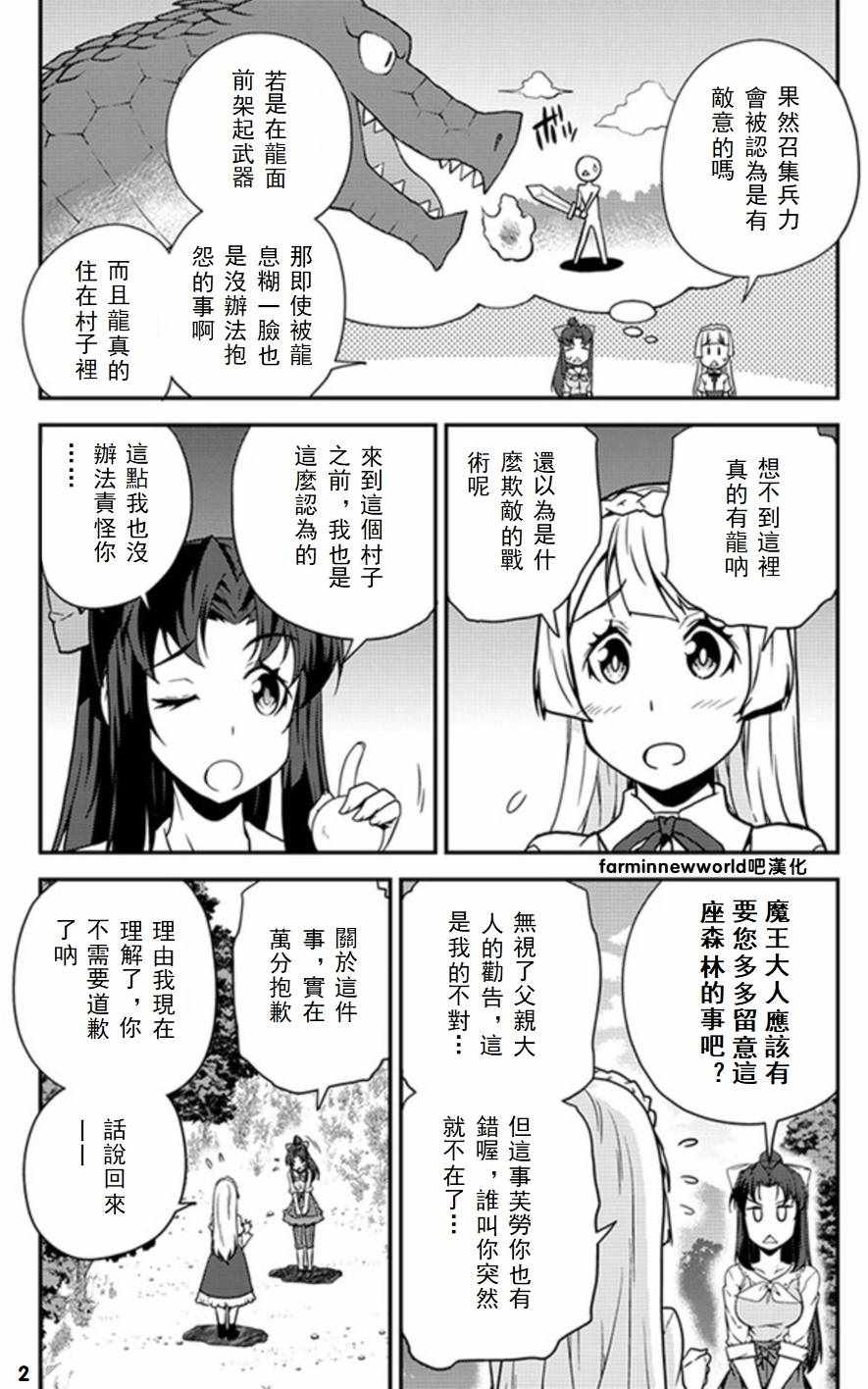 异世界悠闲农家人物介绍漫画,第49话2图