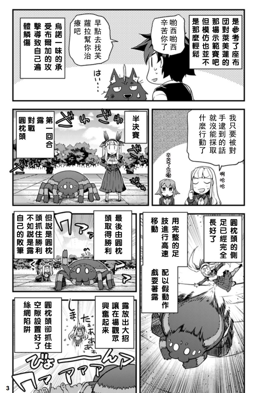 异世界悠闲农家国语版漫画,第145话3图