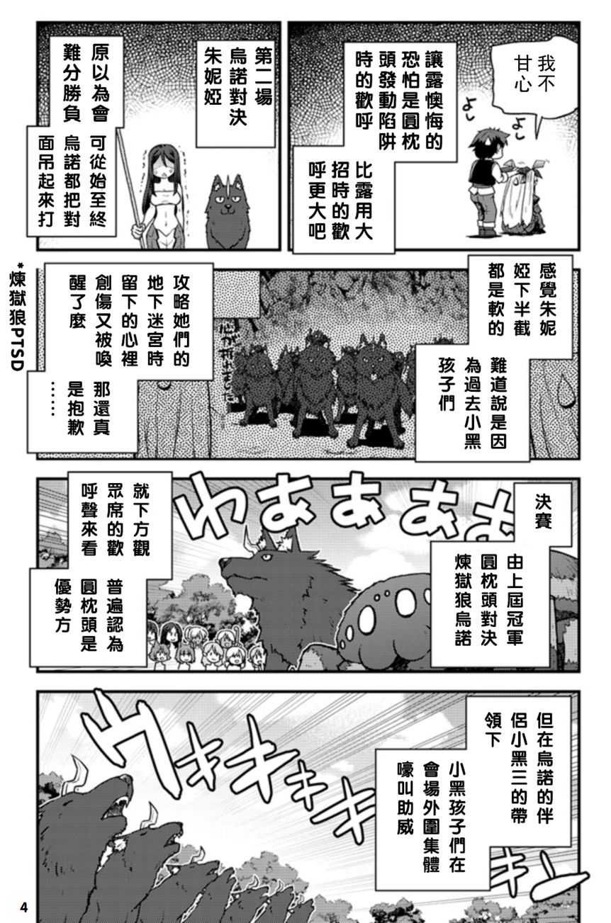 异世界悠闲农家国语版漫画,第145话4图