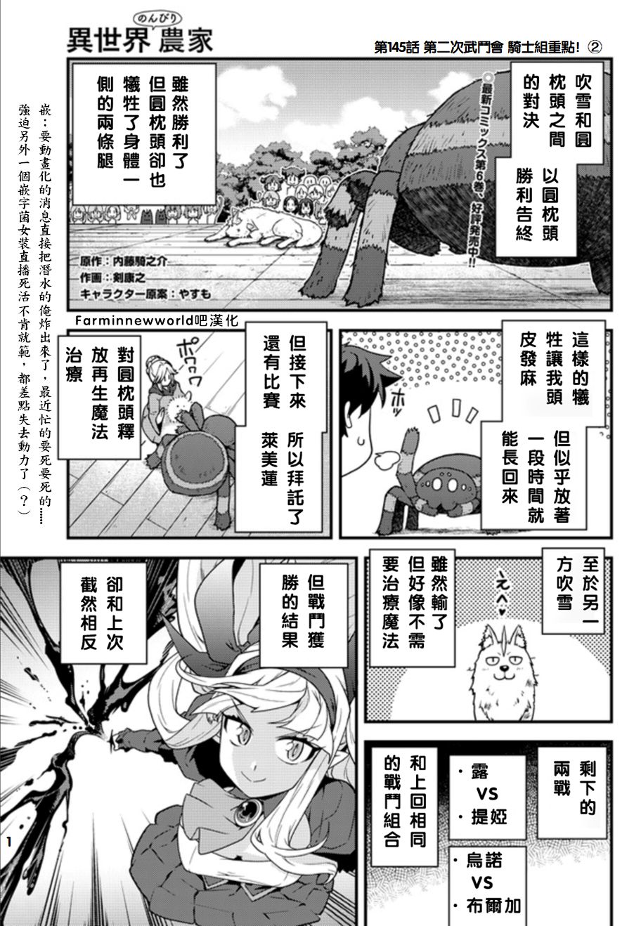 异世界悠闲农家国语版漫画,第145话1图