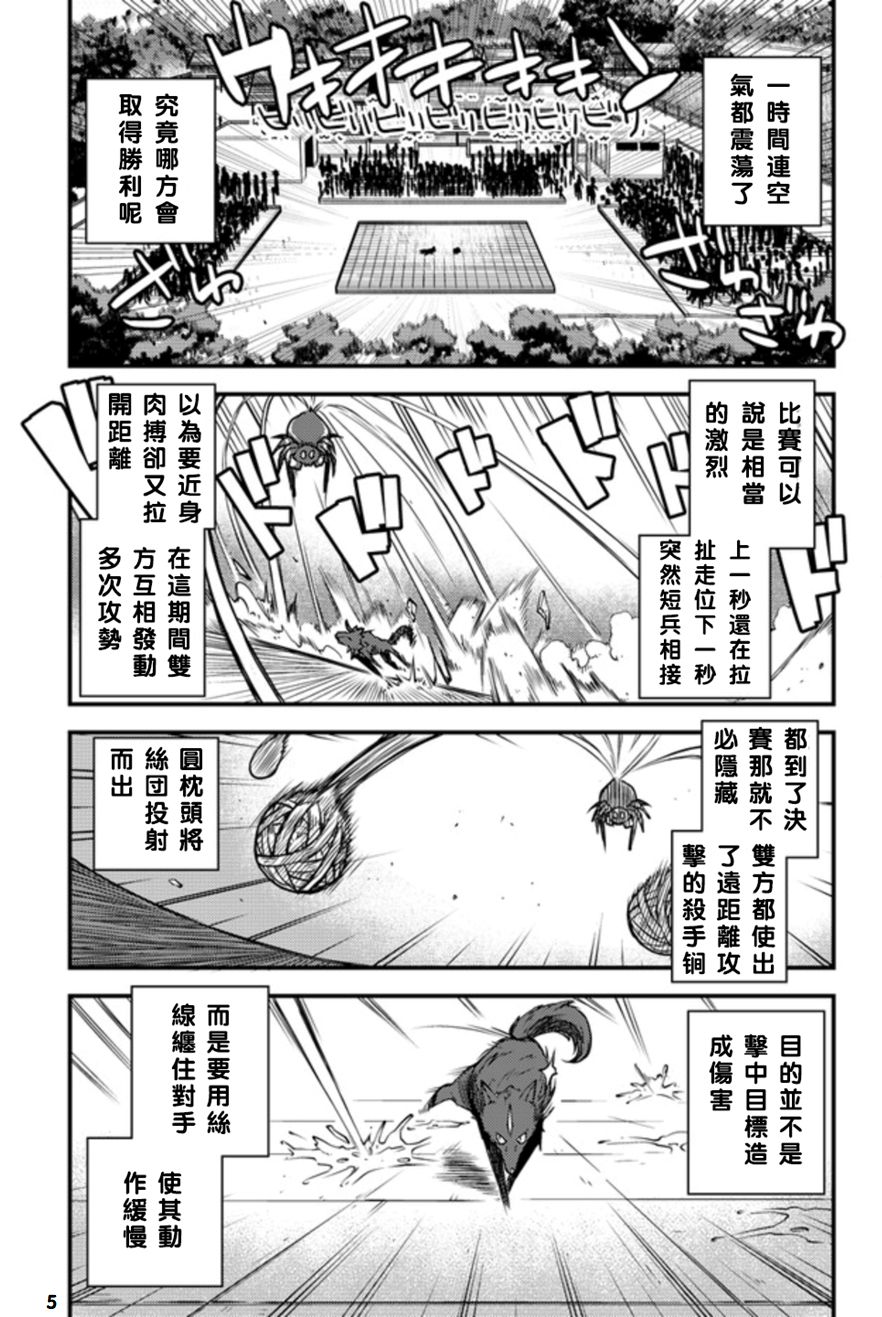 异世界悠闲农家国语版漫画,第145话5图