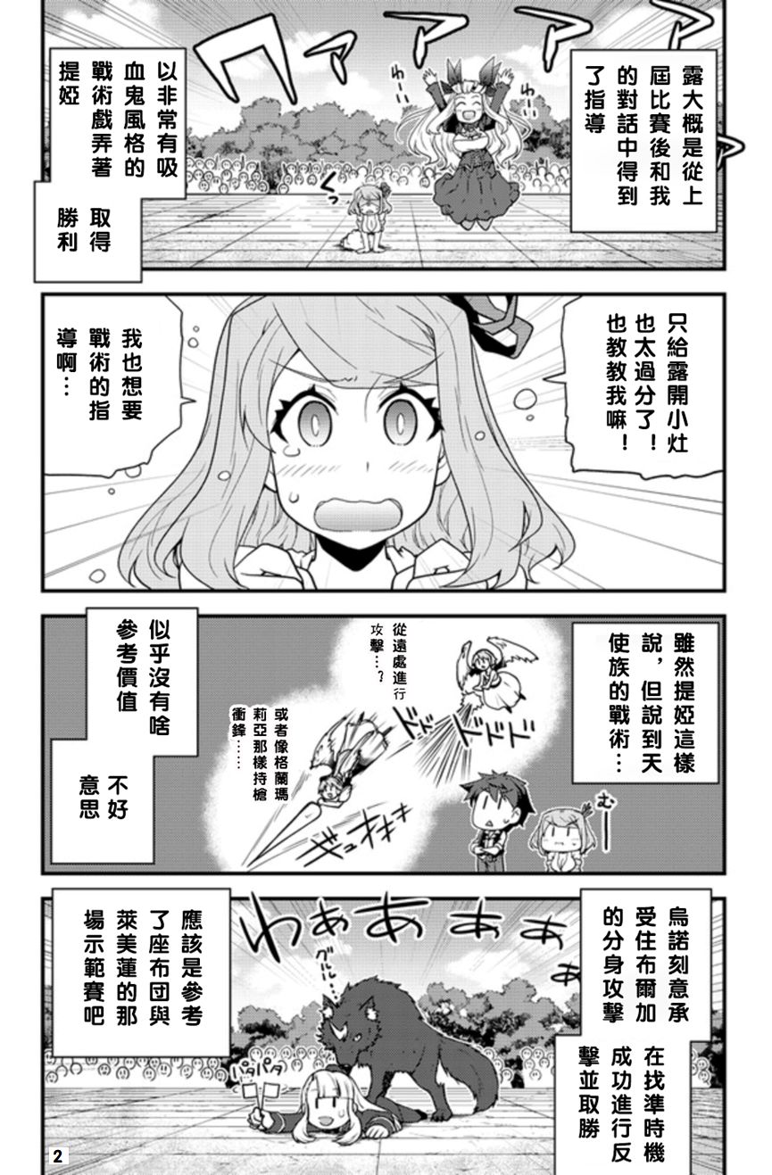 异世界悠闲农家国语版漫画,第145话2图