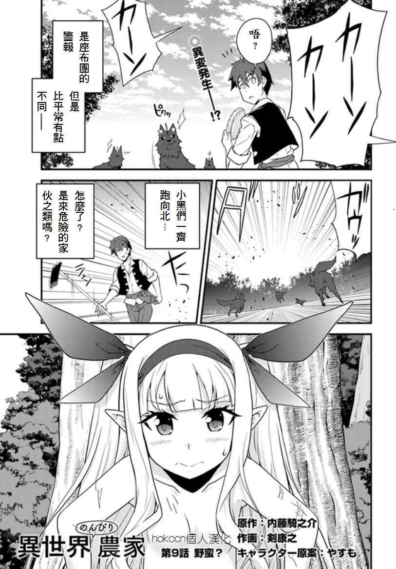 异世界悠闲农家结局漫画,第9话1图