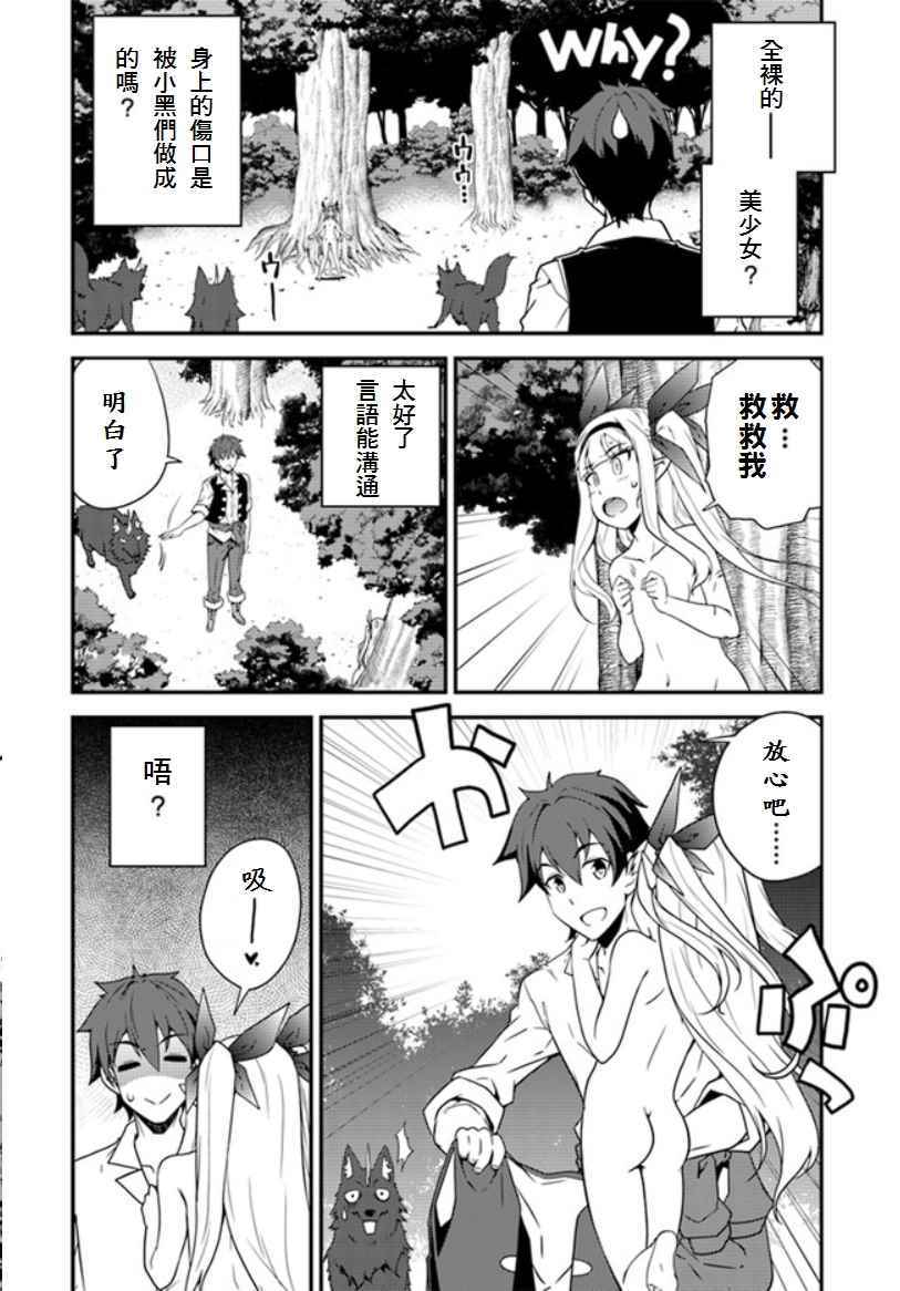 异世界悠闲农家结局漫画,第9话2图