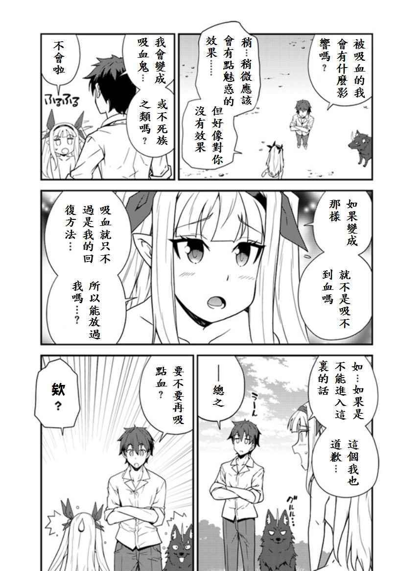 异世界悠闲农家结局漫画,第9话5图