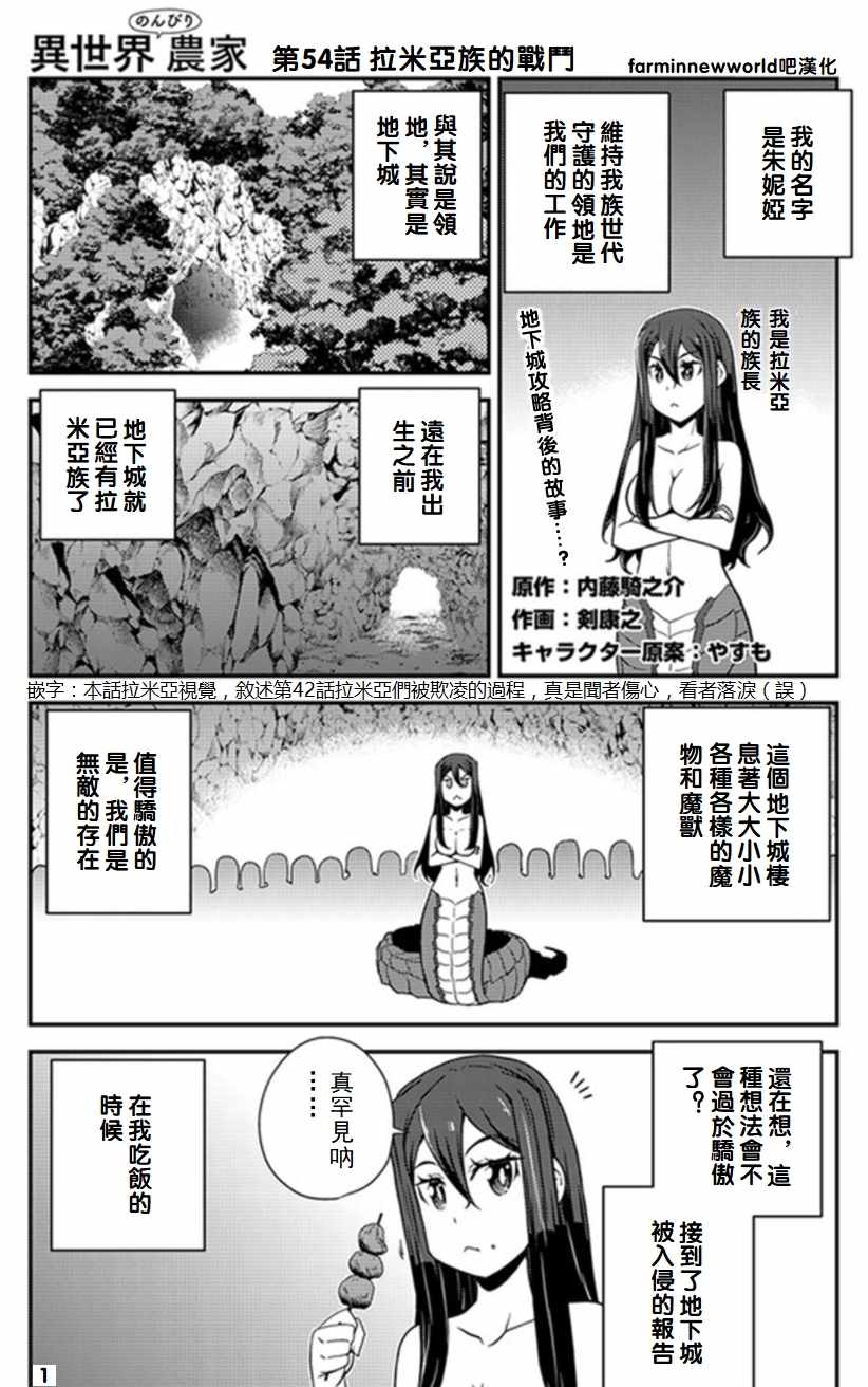 异世界悠闲农家第4集漫画,第54话1图