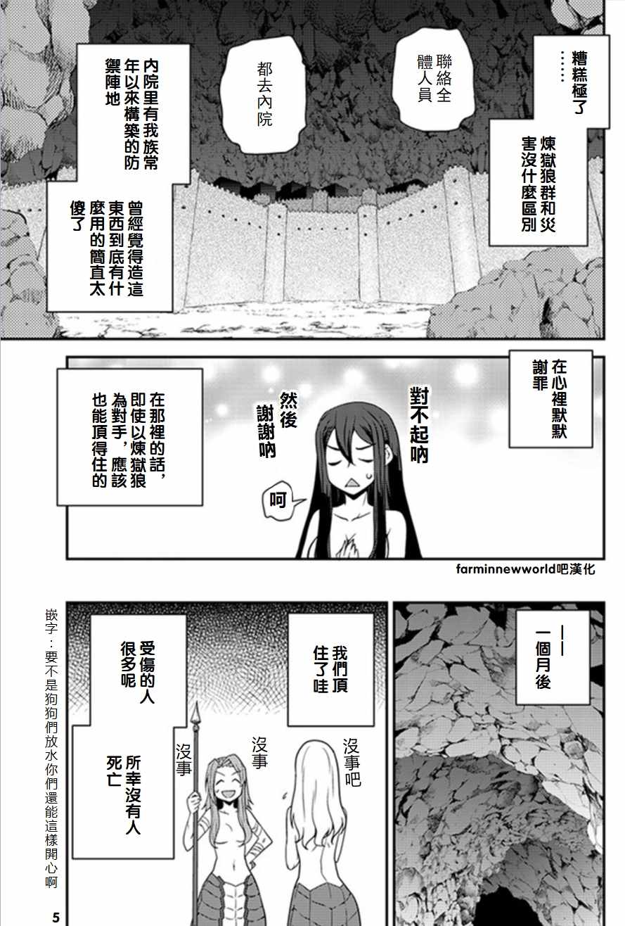 异世界悠闲农家第4集漫画,第54话5图