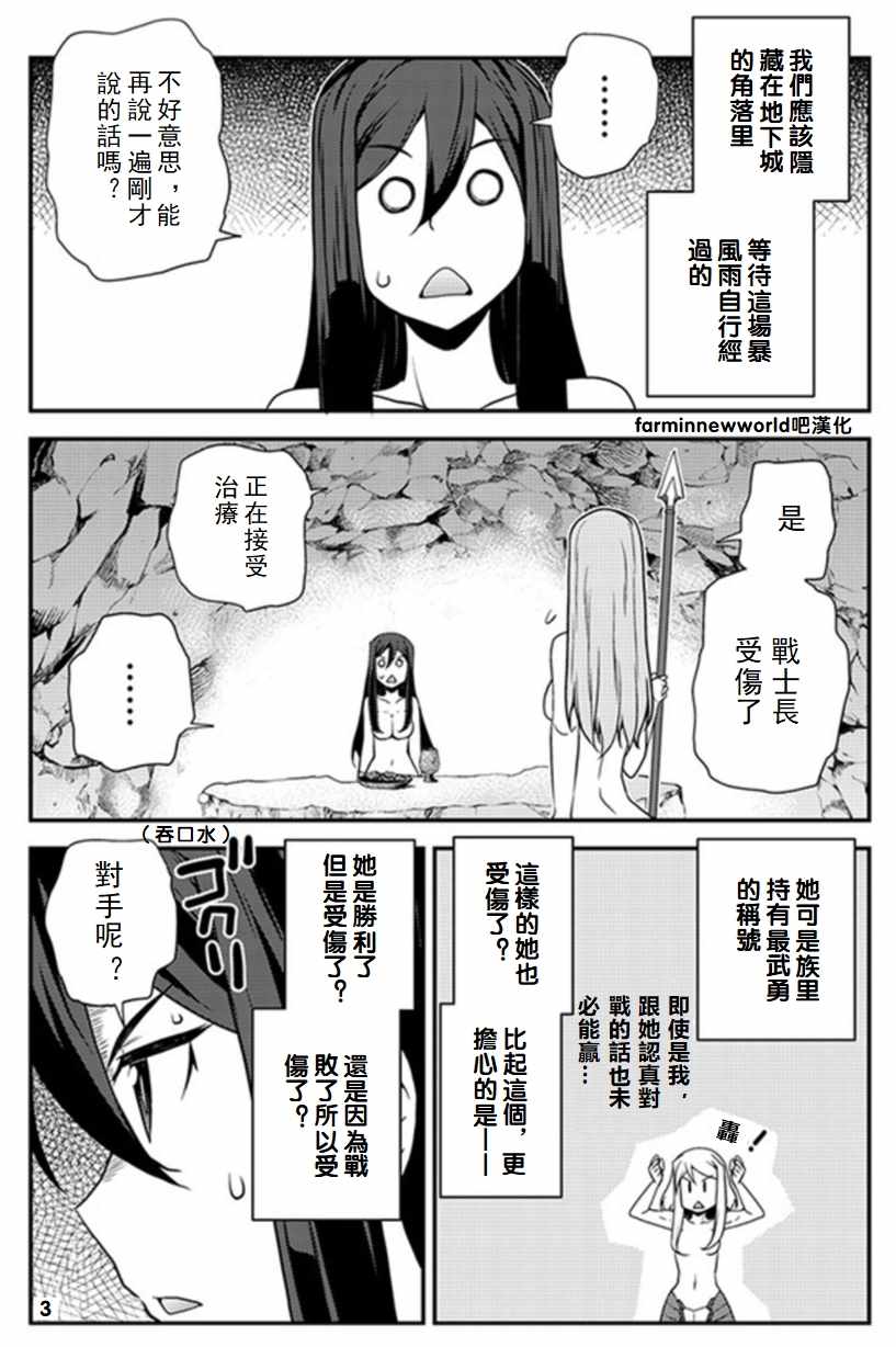 异世界悠闲农家第4集漫画,第54话3图