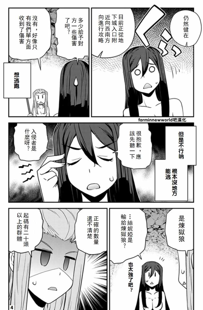 异世界悠闲农家第4集漫画,第54话4图
