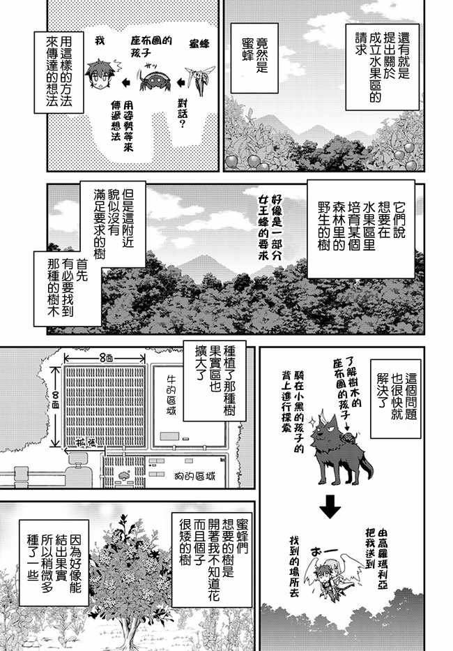 异世界悠闲农家一口气全部看完漫画,第30话5图