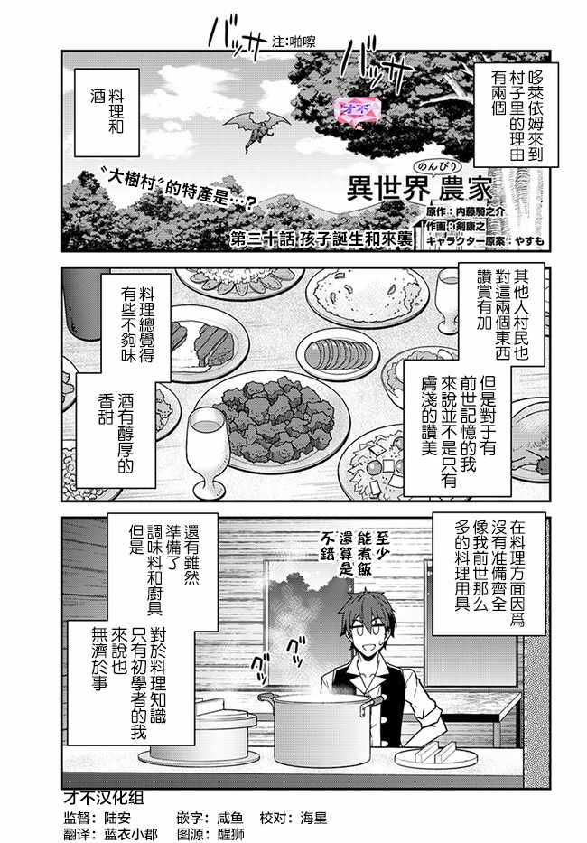 异世界悠闲农家一口气全部看完漫画,第30话1图